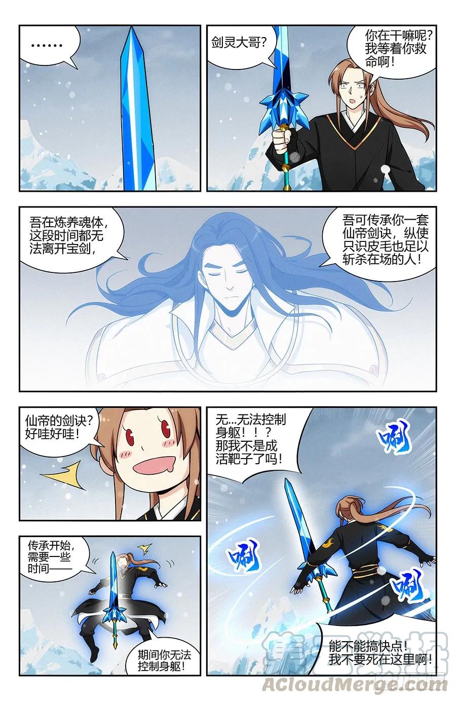 《最强反套路系统》134仙帝剑诀 第7页