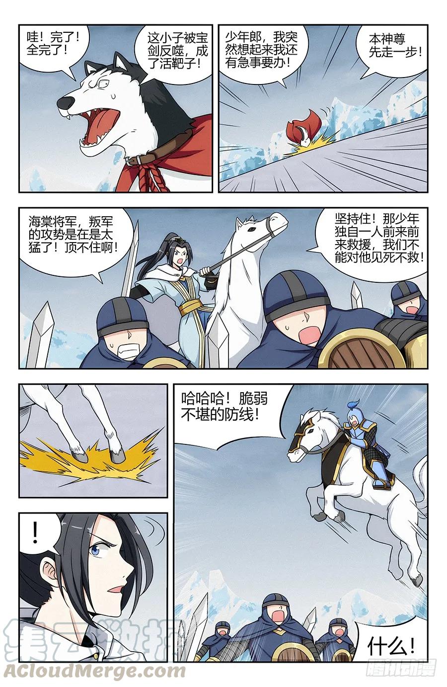 《最强反套路系统》134仙帝剑诀 第10页