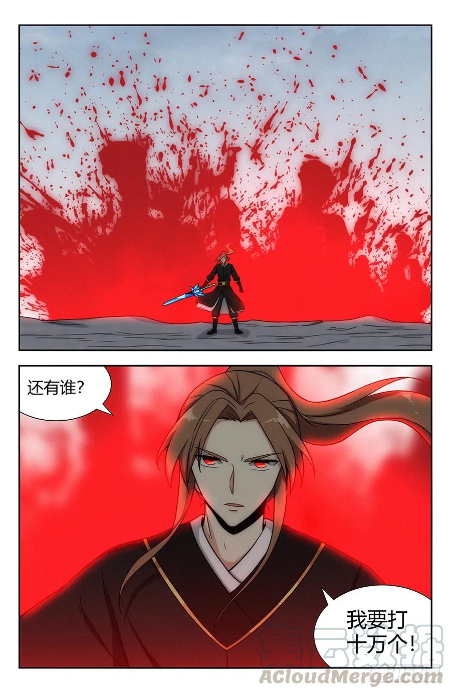 《最强反套路系统》134仙帝剑诀 第13页