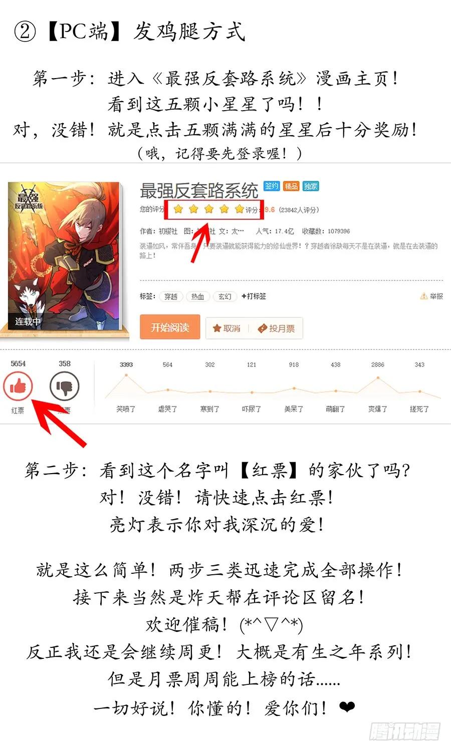 《最强反套路系统》134仙帝剑诀 第15页
