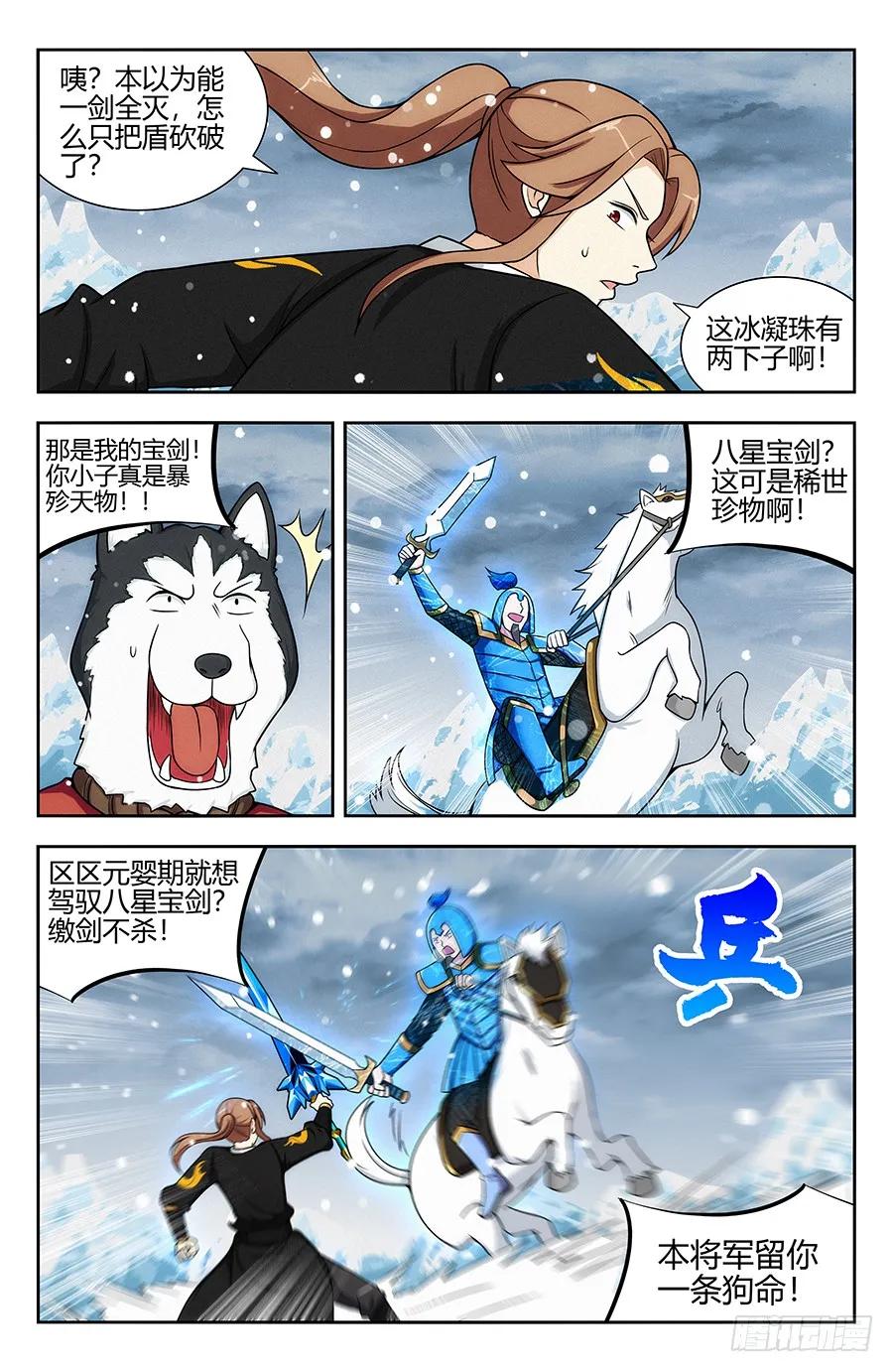 《最强反套路系统》134仙帝剑诀 第3页
