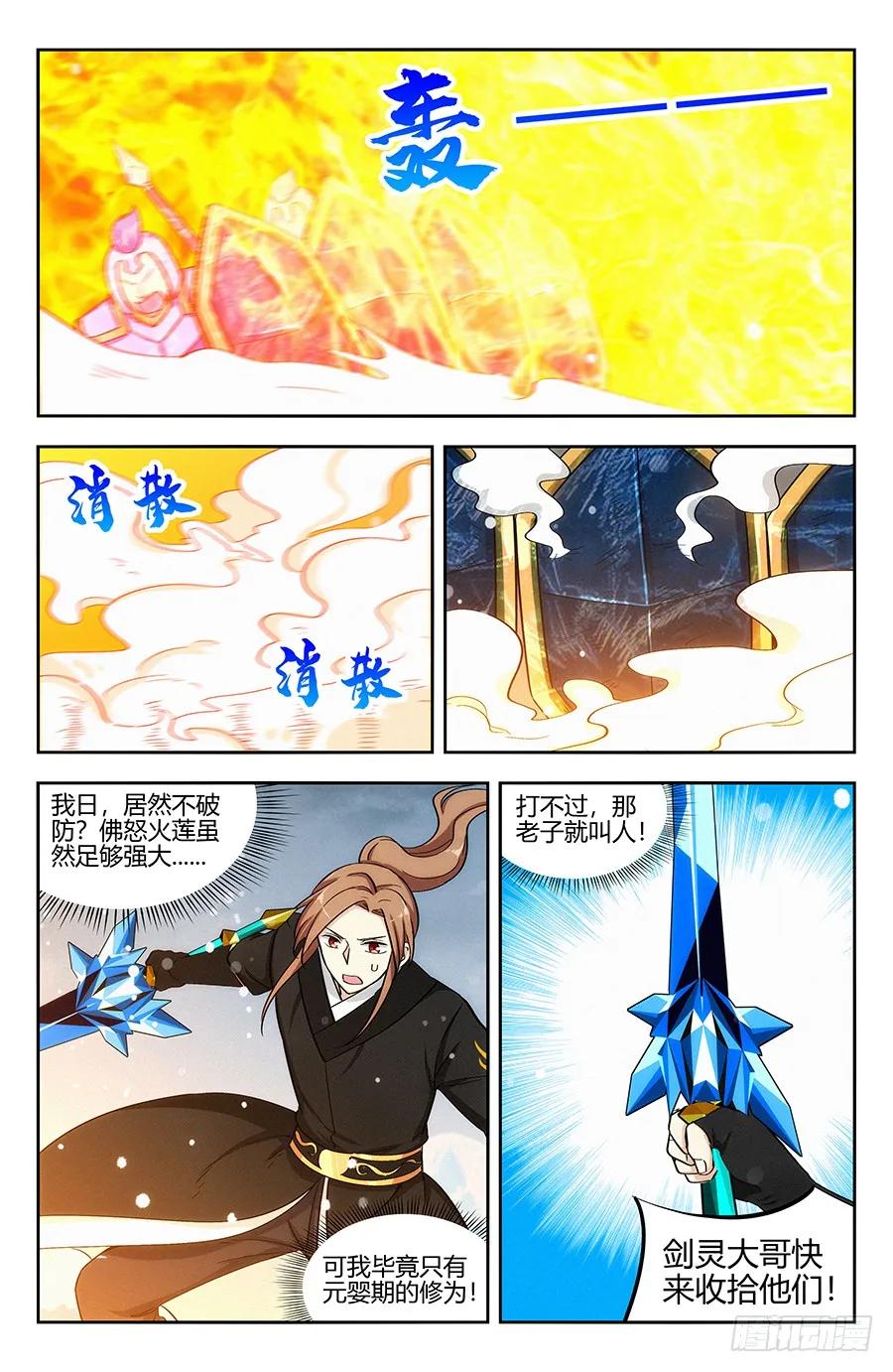 《最强反套路系统》134仙帝剑诀 第6页
