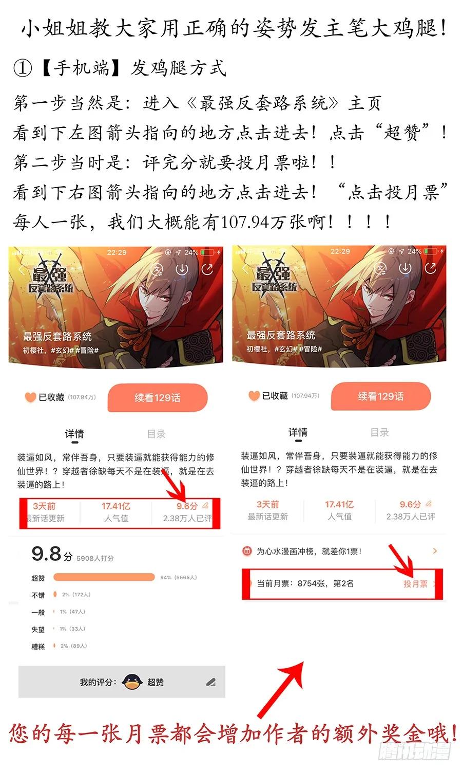 《最强反套路系统》134仙帝剑诀 第14页