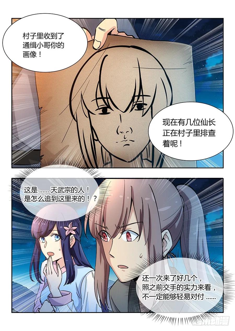 《最强反套路系统》010大难临头 第8页