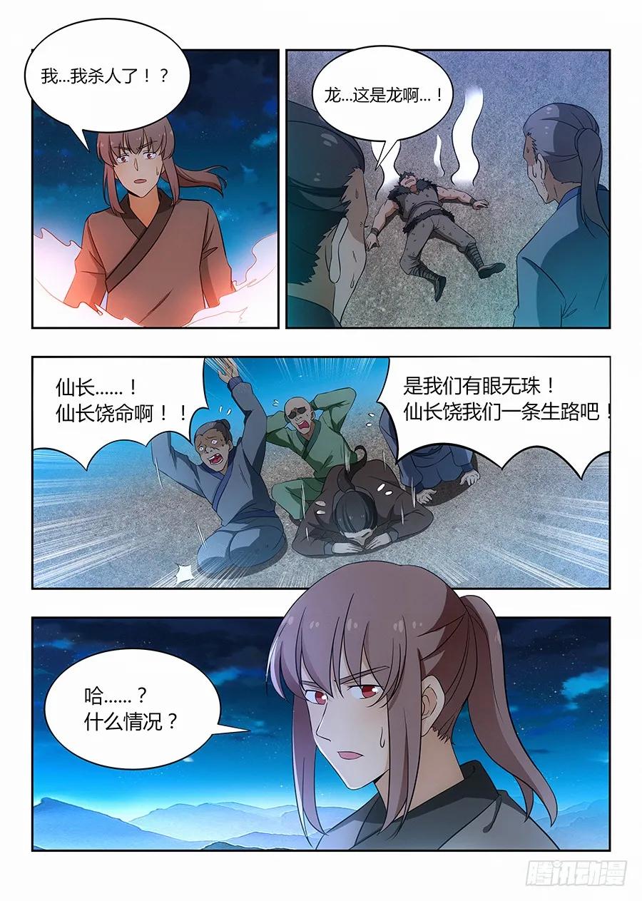《最强反套路系统》010大难临头 第2页