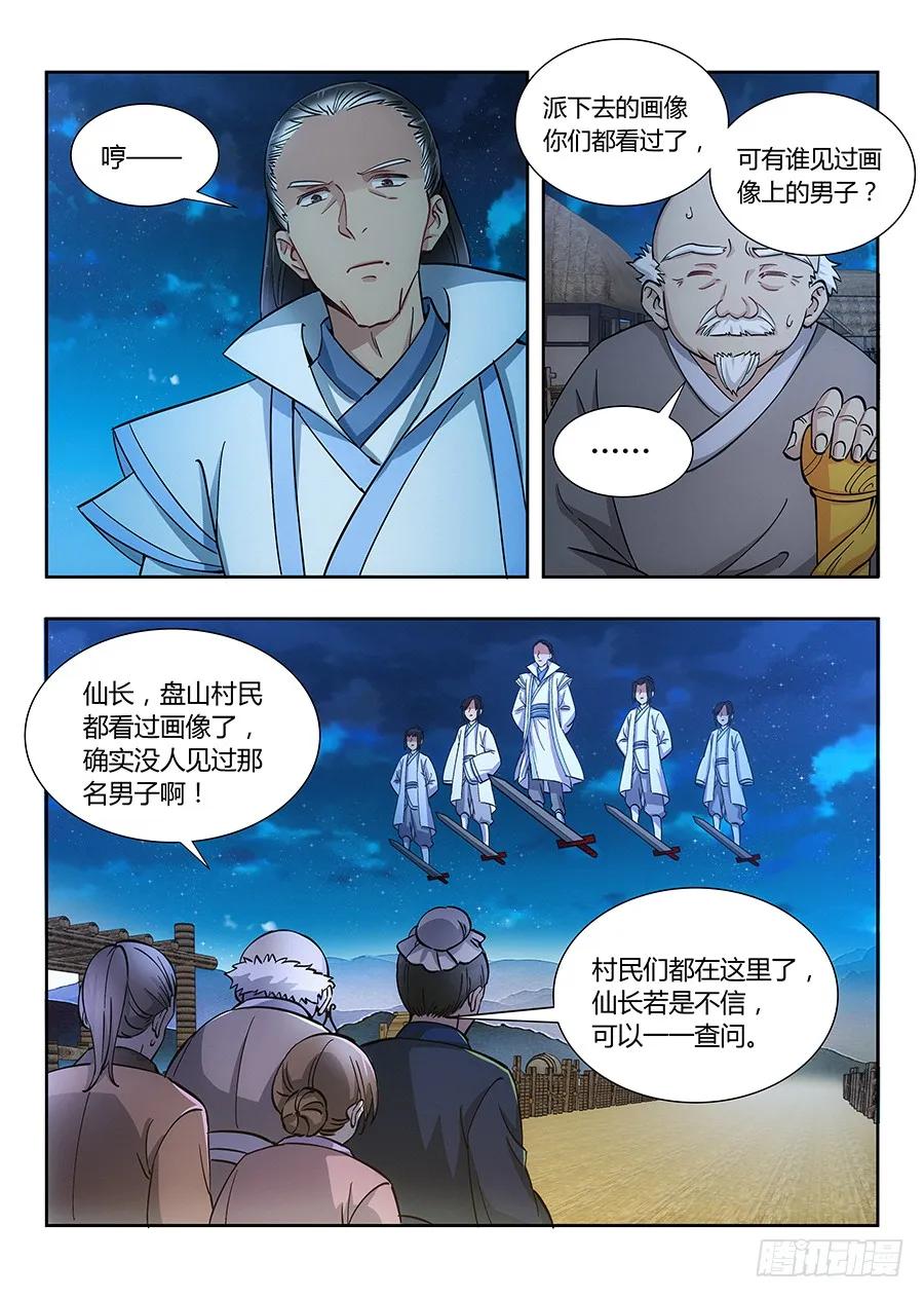 《最强反套路系统》010大难临头 第11页