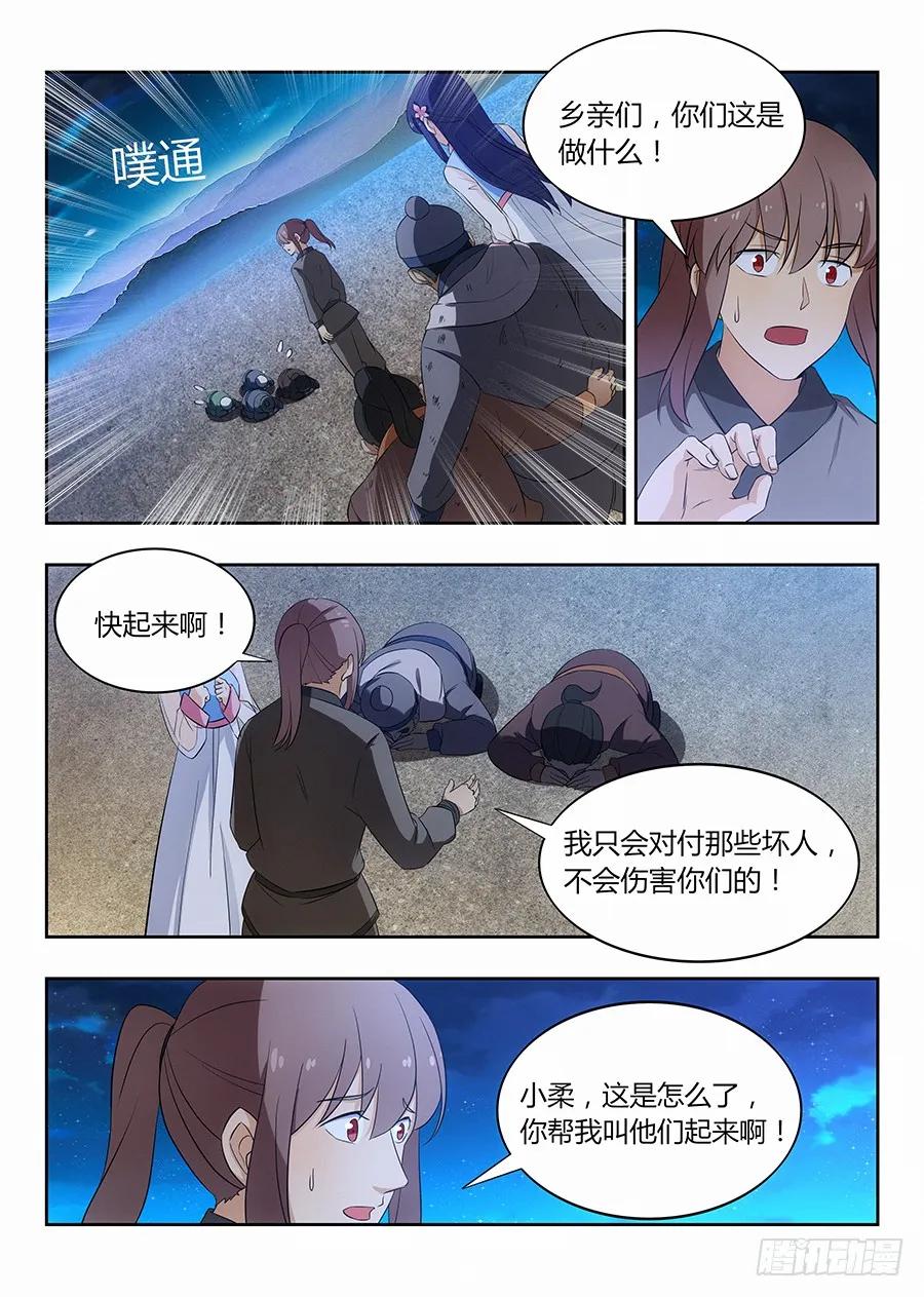 《最强反套路系统》010大难临头 第3页