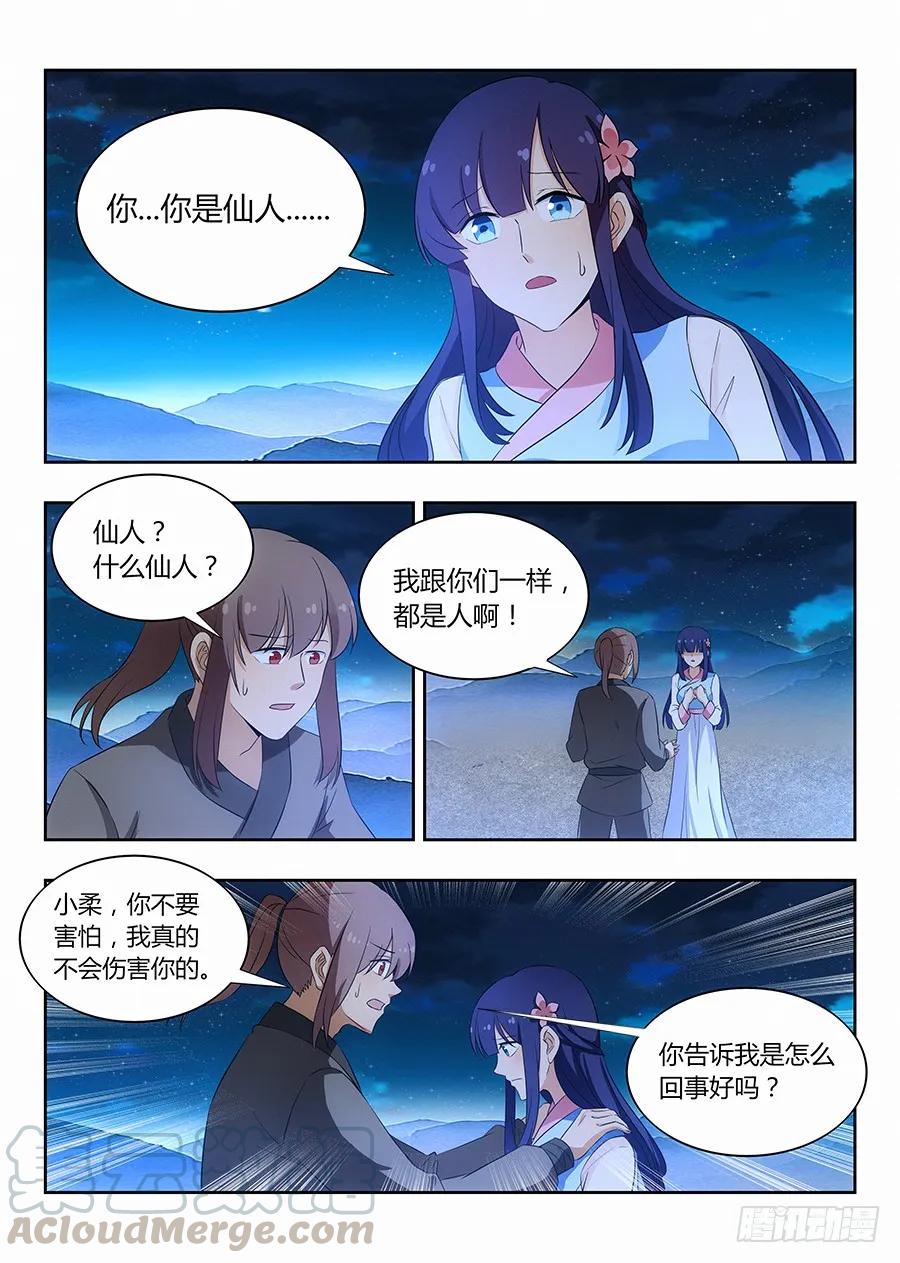 《最强反套路系统》010大难临头 第4页