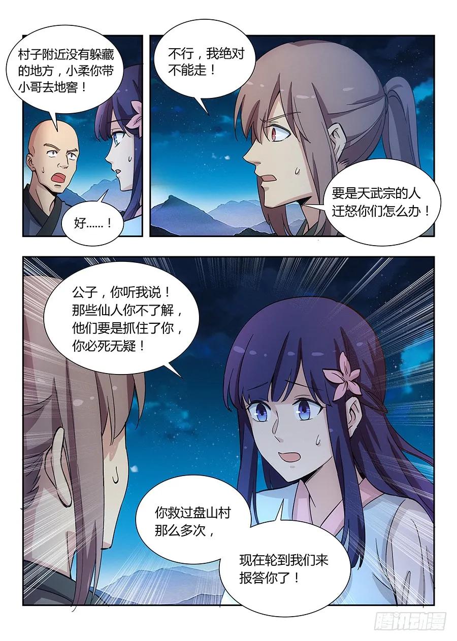 《最强反套路系统》010大难临头 第9页