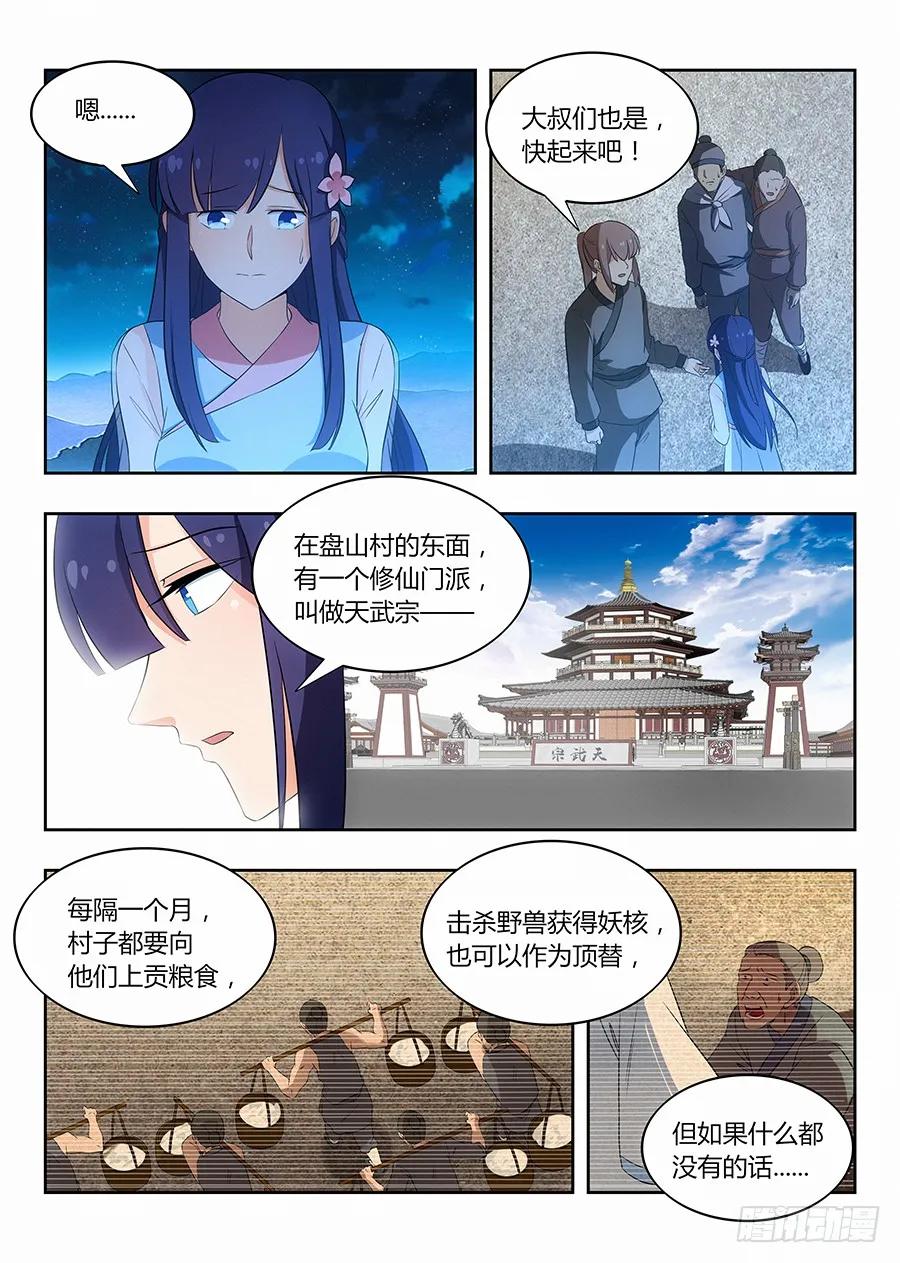 《最强反套路系统》010大难临头 第5页