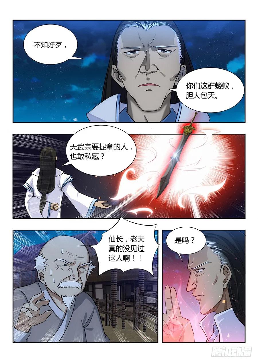 《最强反套路系统》010大难临头 第12页