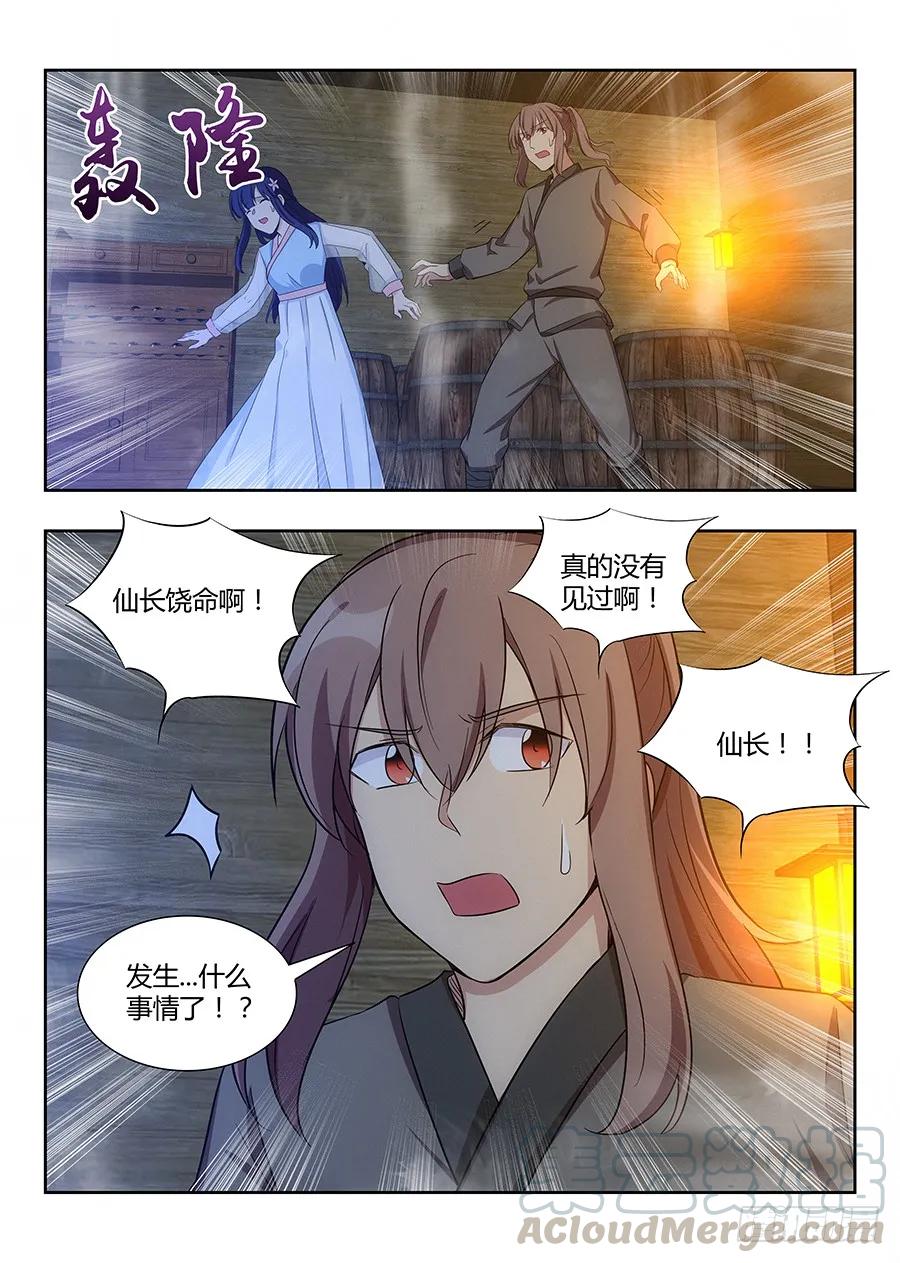《最强反套路系统》010大难临头 第16页
