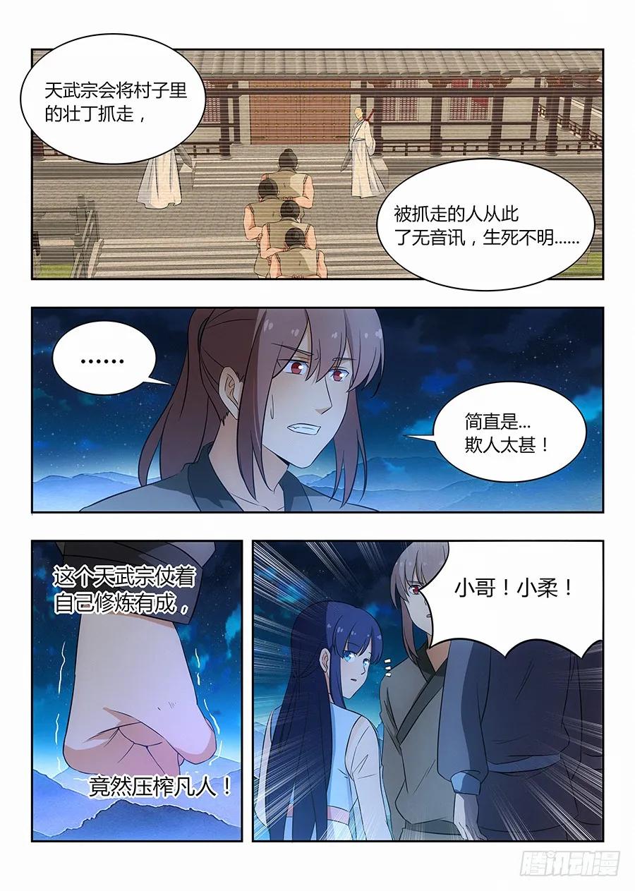 《最强反套路系统》010大难临头 第6页