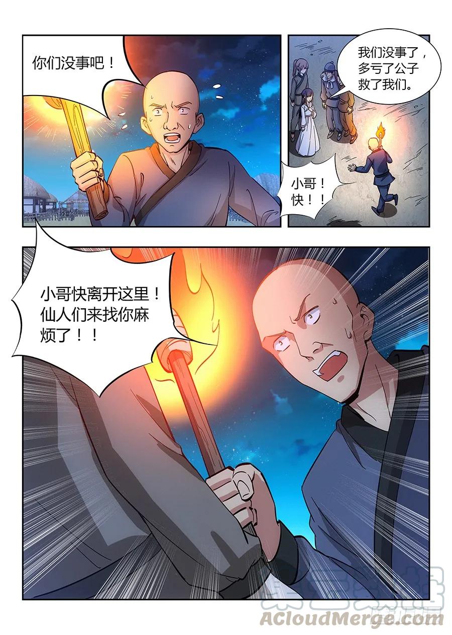 《最强反套路系统》010大难临头 第7页