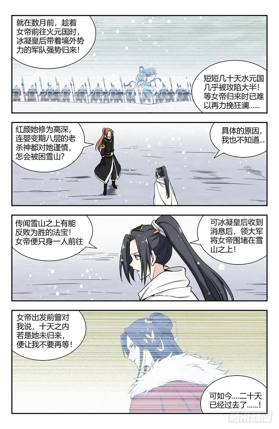 《最强反套路系统》135诸葛军师 第4页