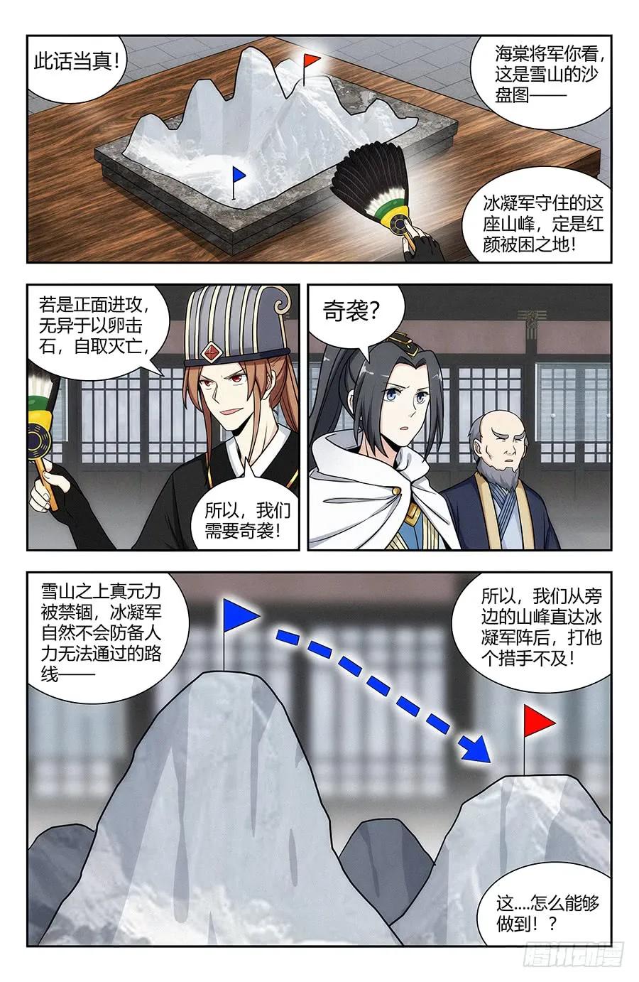 《最强反套路系统》135诸葛军师 第8页