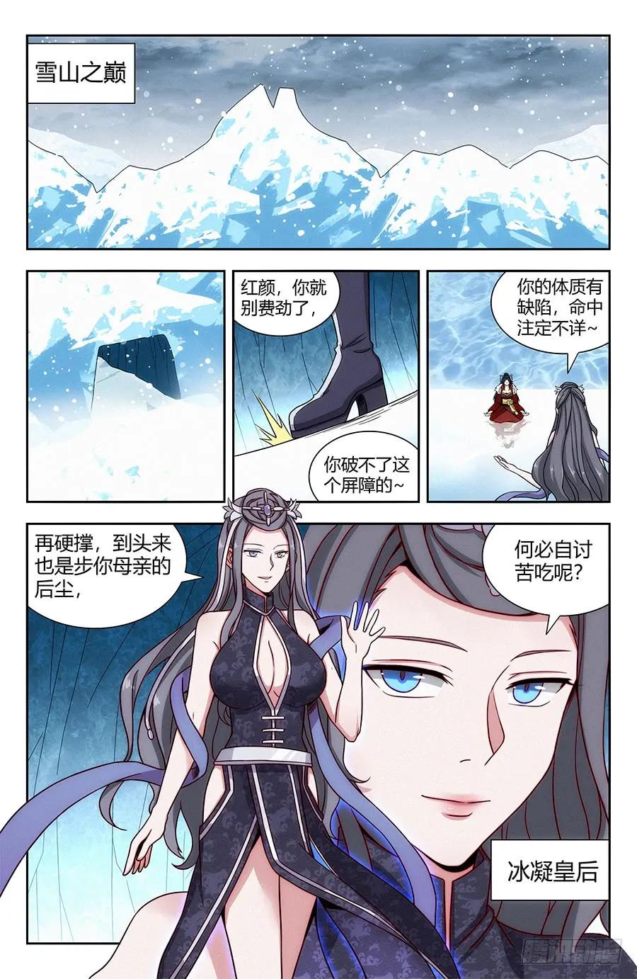 《最强反套路系统》135诸葛军师 第10页