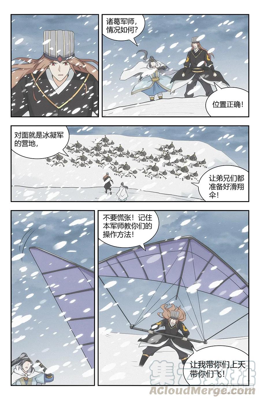 《最强反套路系统》135诸葛军师 第13页