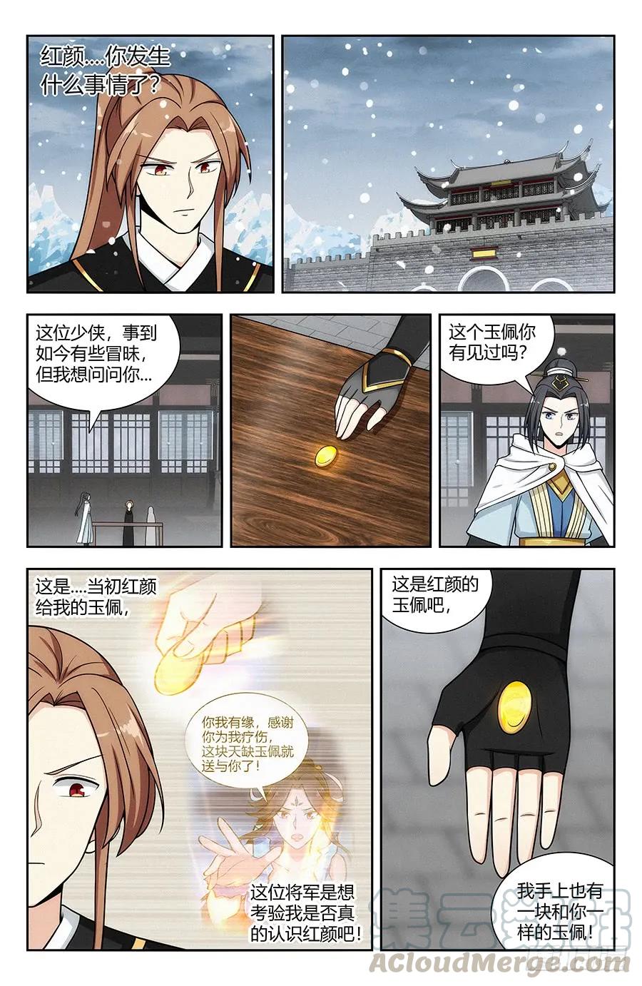 《最强反套路系统》135诸葛军师 第5页