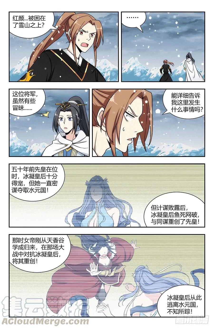 《最强反套路系统》135诸葛军师 第3页