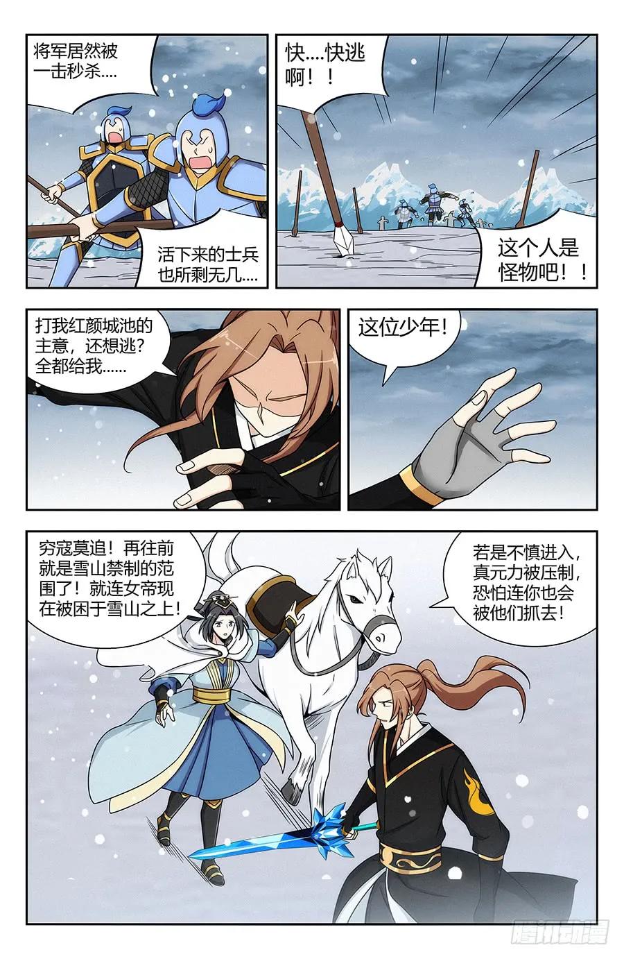 《最强反套路系统》135诸葛军师 第2页