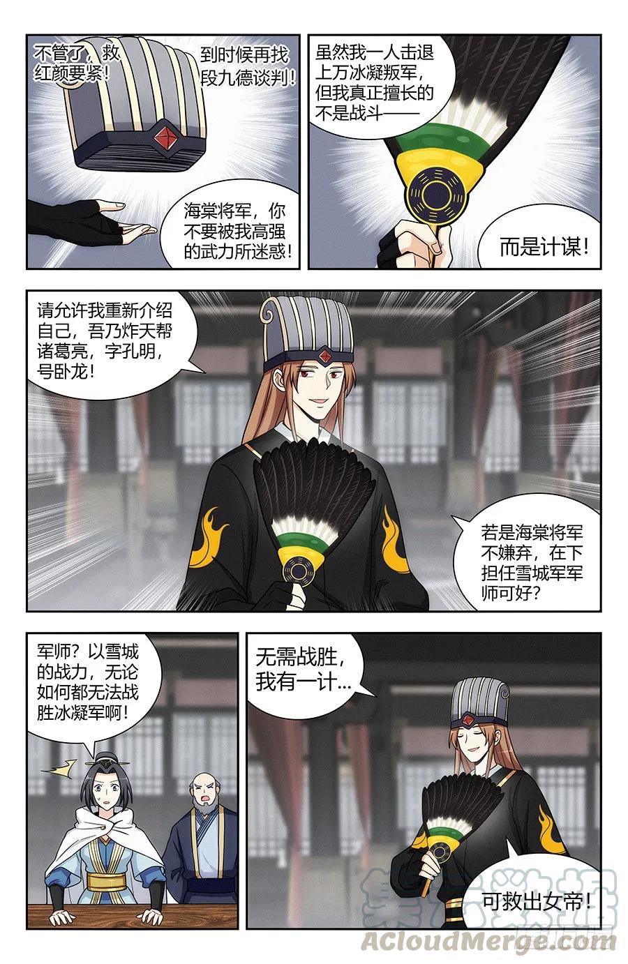 《最强反套路系统》135诸葛军师 第7页