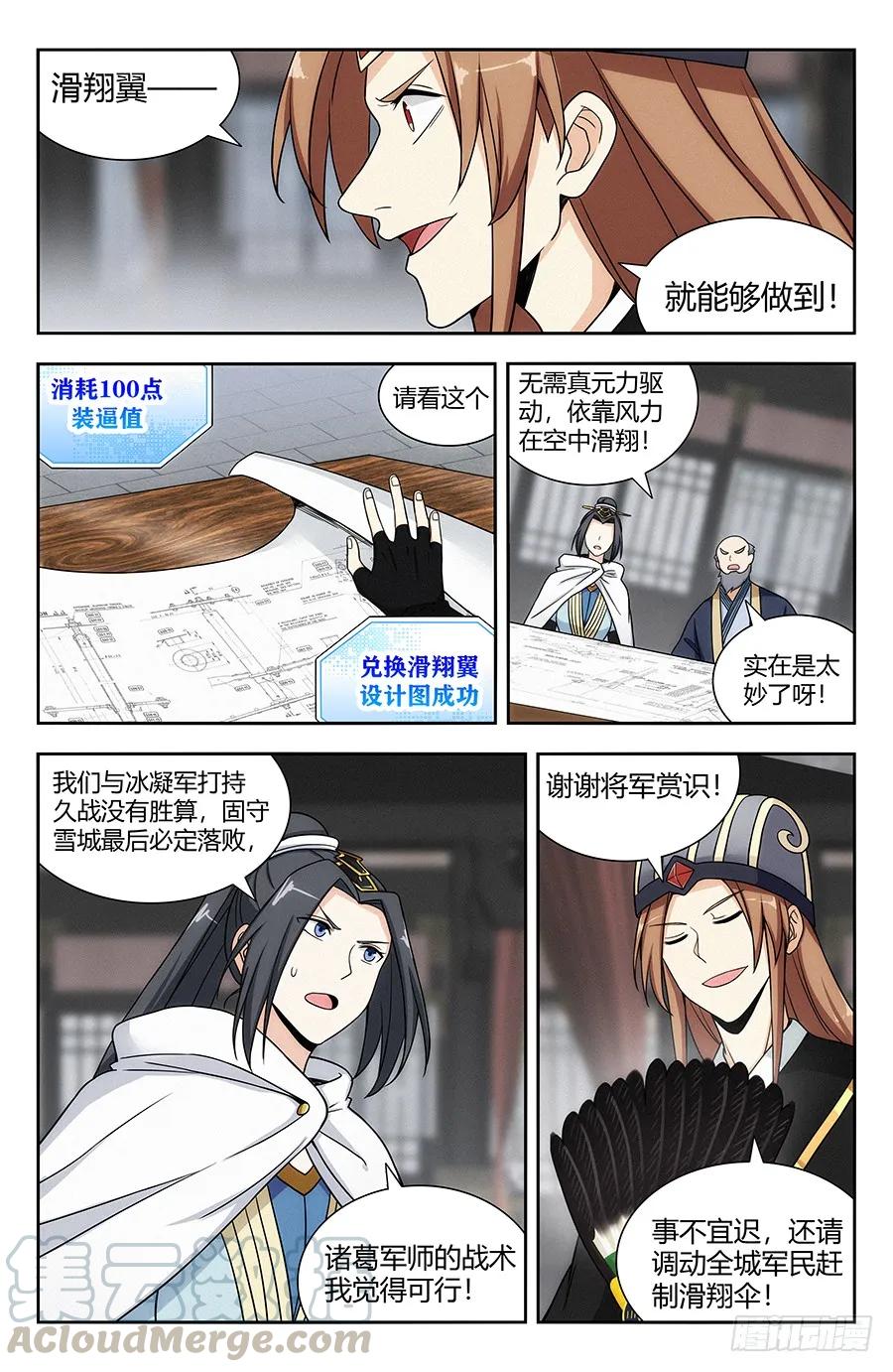 《最强反套路系统》135诸葛军师 第9页