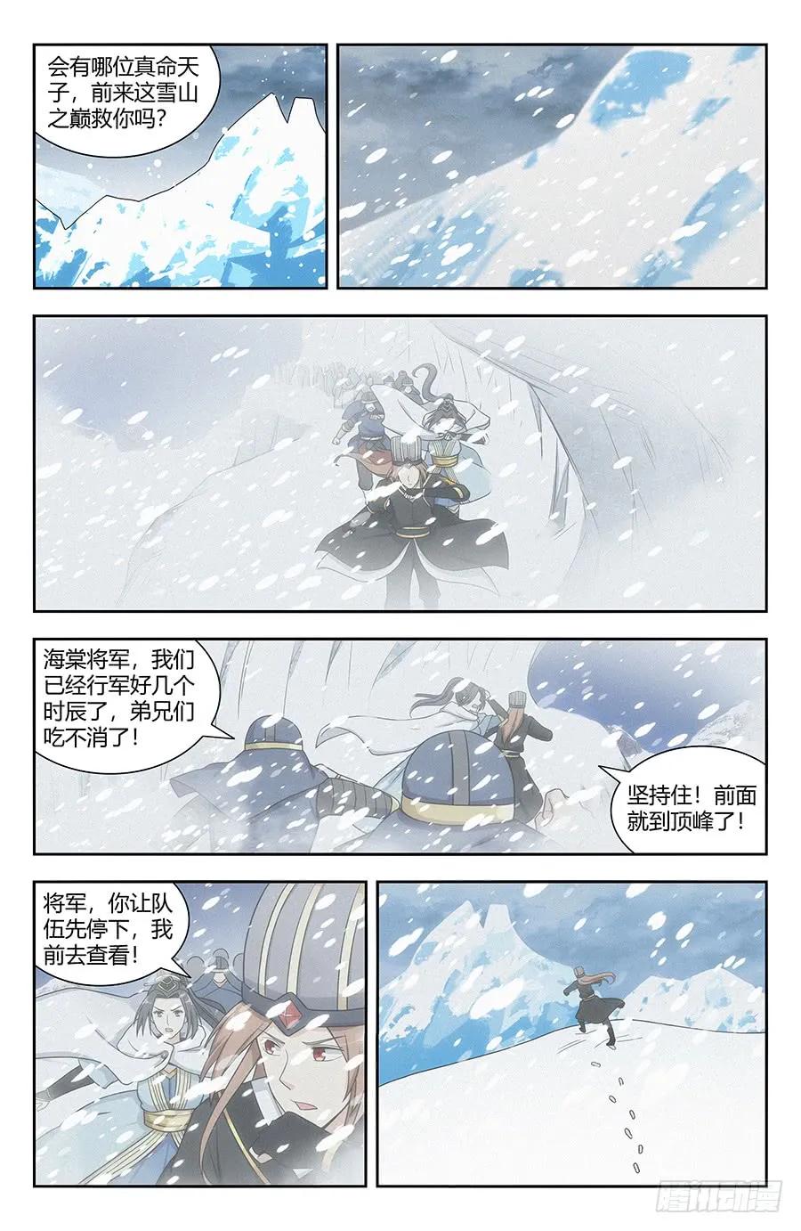 《最强反套路系统》135诸葛军师 第12页