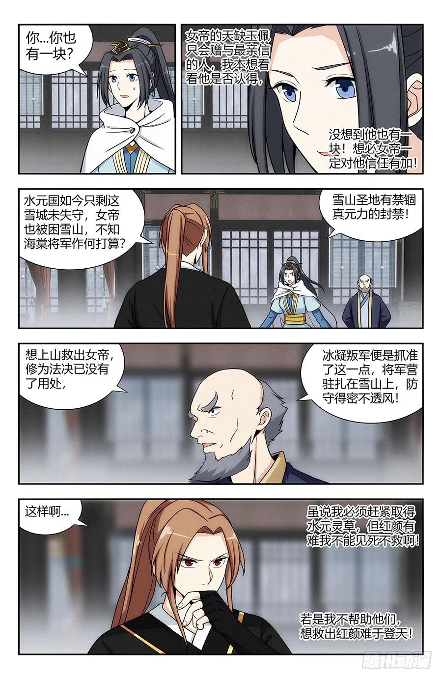 《最强反套路系统》135诸葛军师 第6页