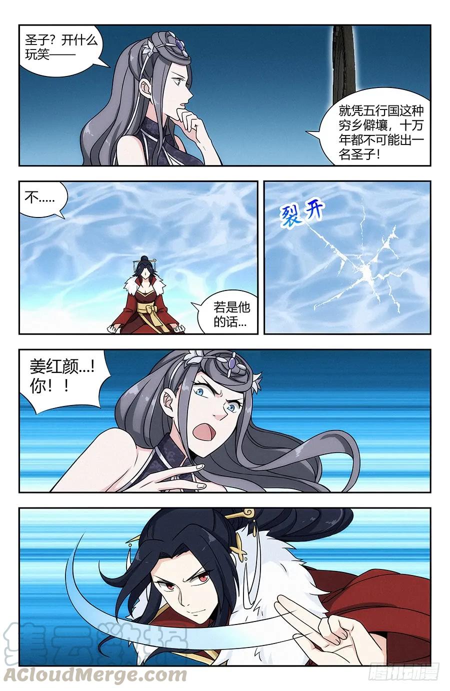 《最强反套路系统》136偷袭雪山之巅 第10页