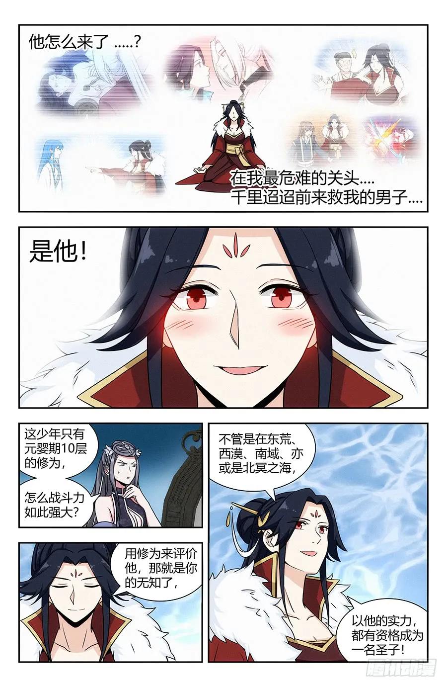 《最强反套路系统》136偷袭雪山之巅 第9页