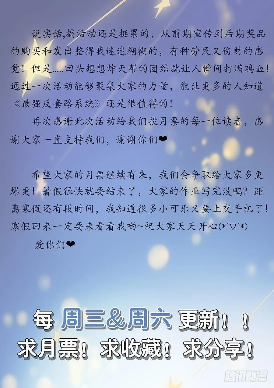 《最强反套路系统》136偷袭雪山之巅 第15页