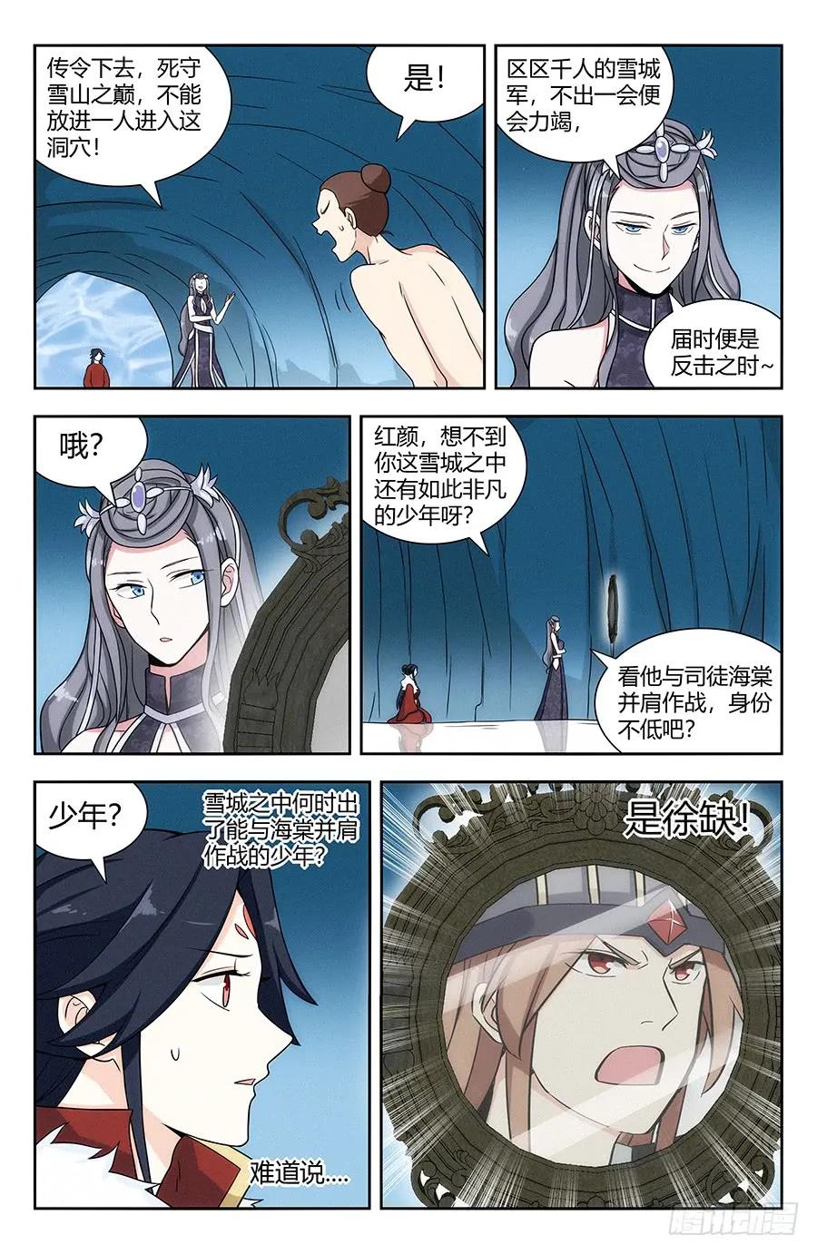 《最强反套路系统》136偷袭雪山之巅 第8页