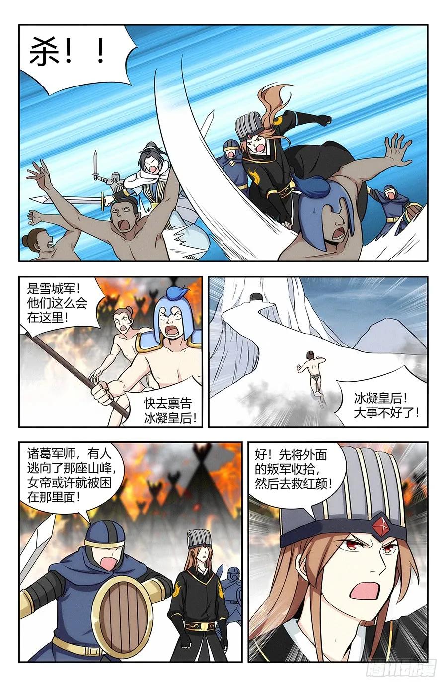 《最强反套路系统》136偷袭雪山之巅 第6页