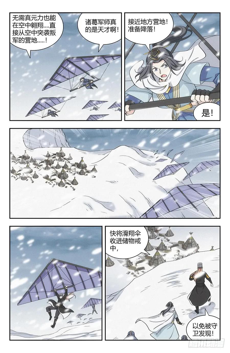《最强反套路系统》136偷袭雪山之巅 第3页
