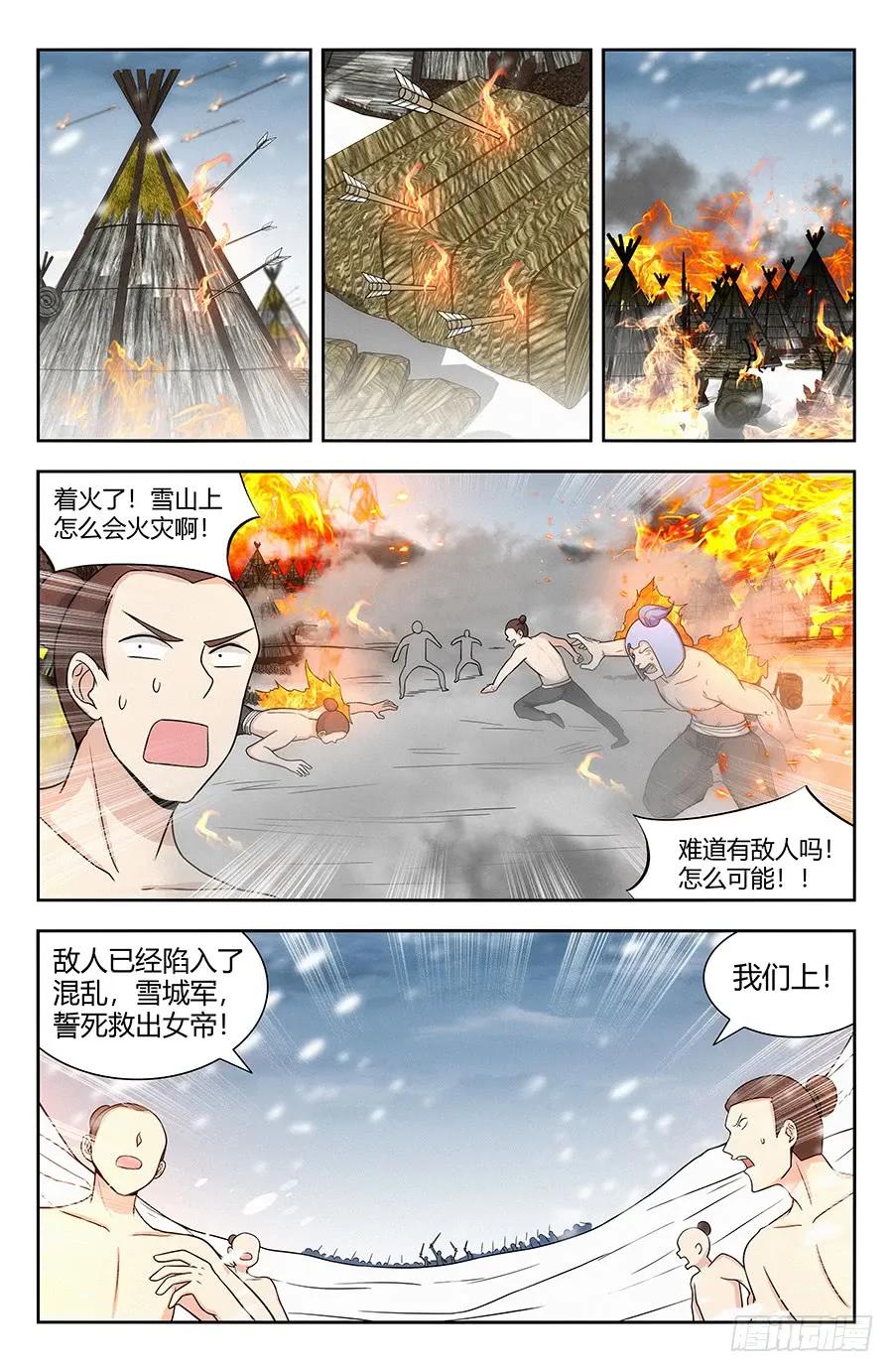 《最强反套路系统》136偷袭雪山之巅 第5页