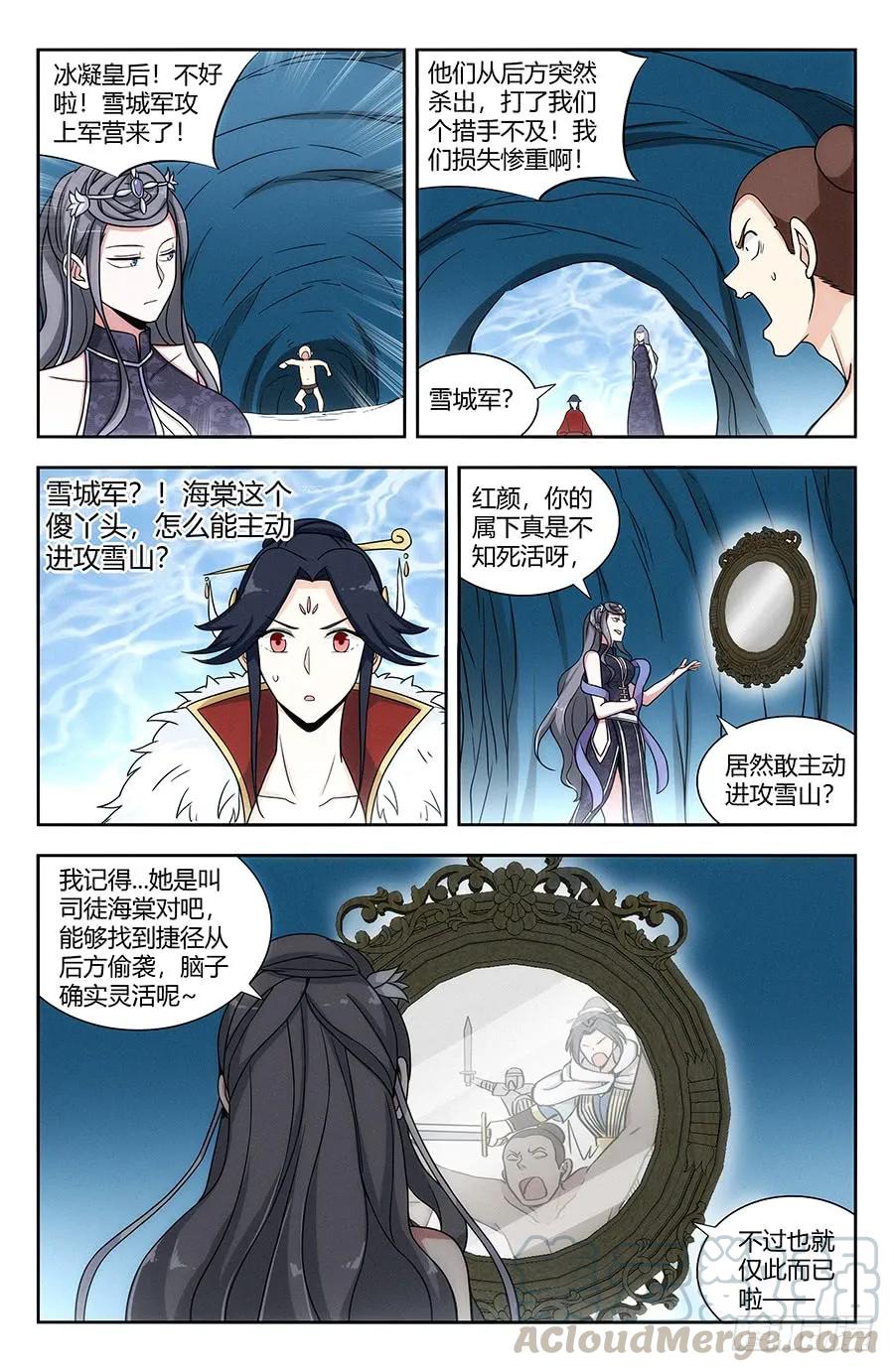 《最强反套路系统》136偷袭雪山之巅 第7页