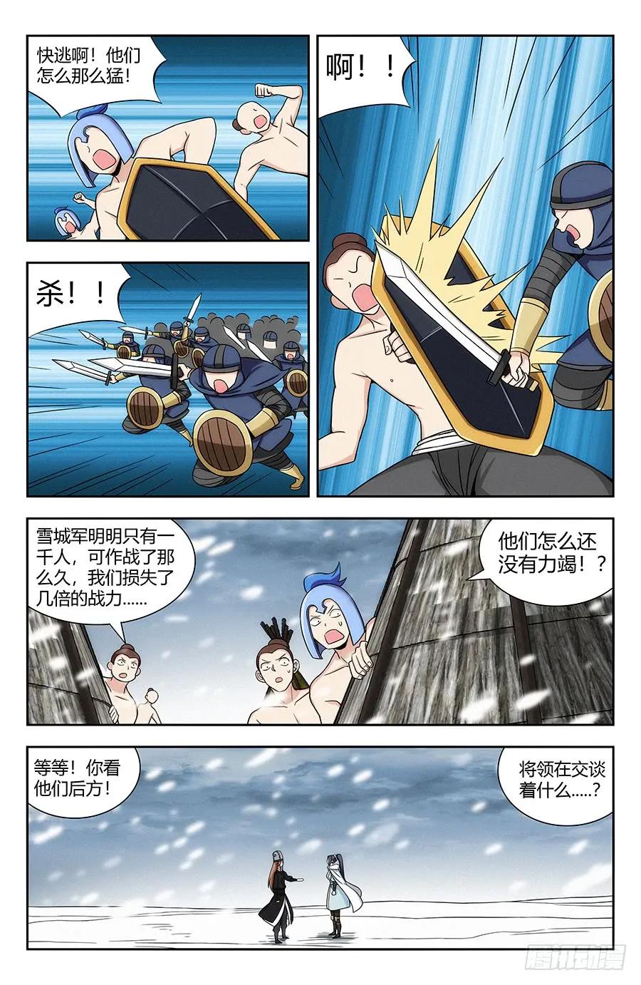 《最强反套路系统》136偷袭雪山之巅 第11页