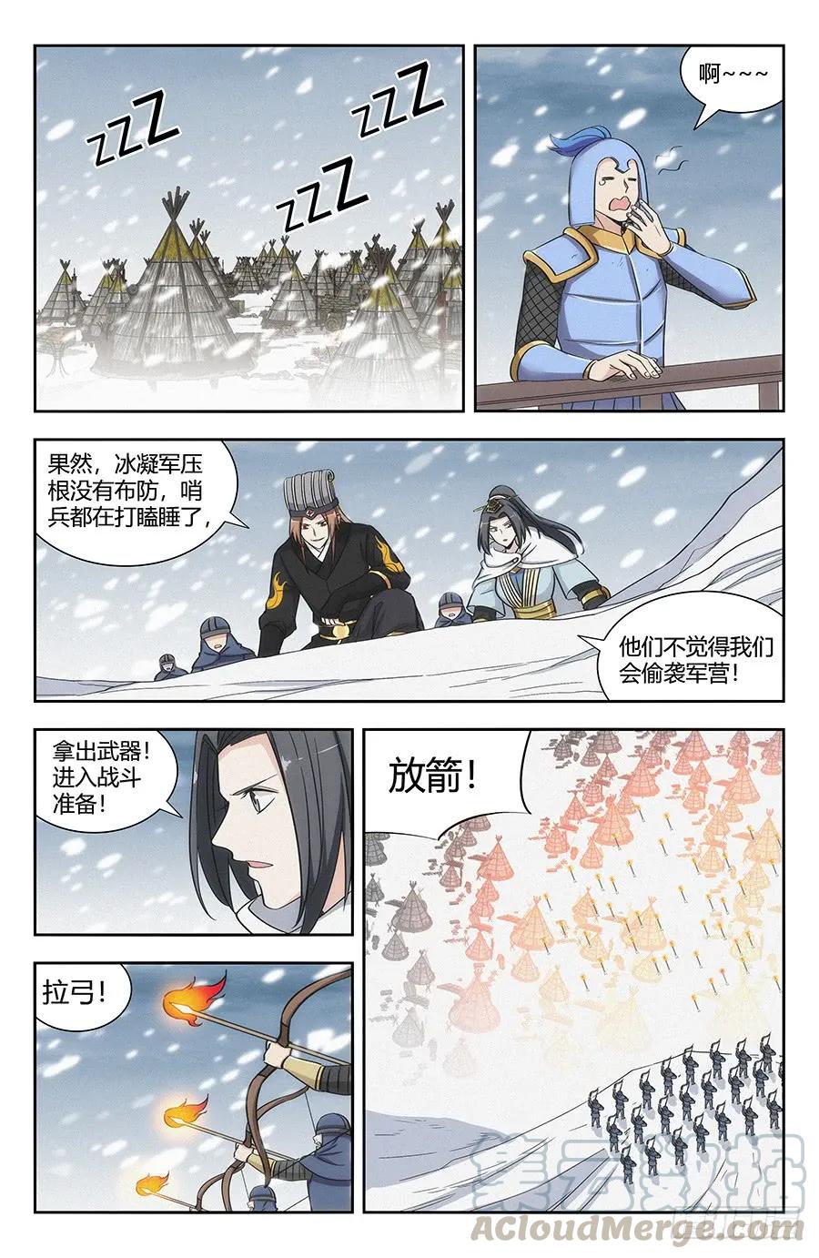 《最强反套路系统》136偷袭雪山之巅 第4页