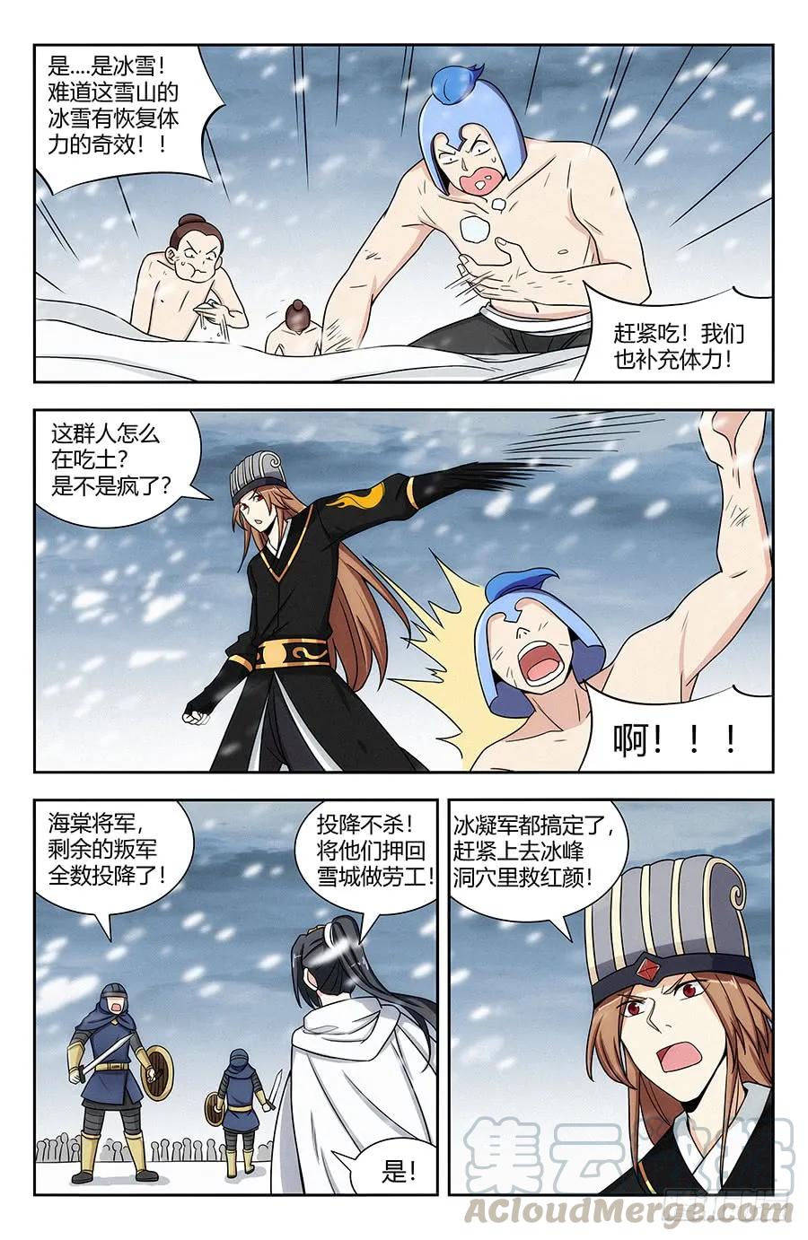 《最强反套路系统》136偷袭雪山之巅 第13页