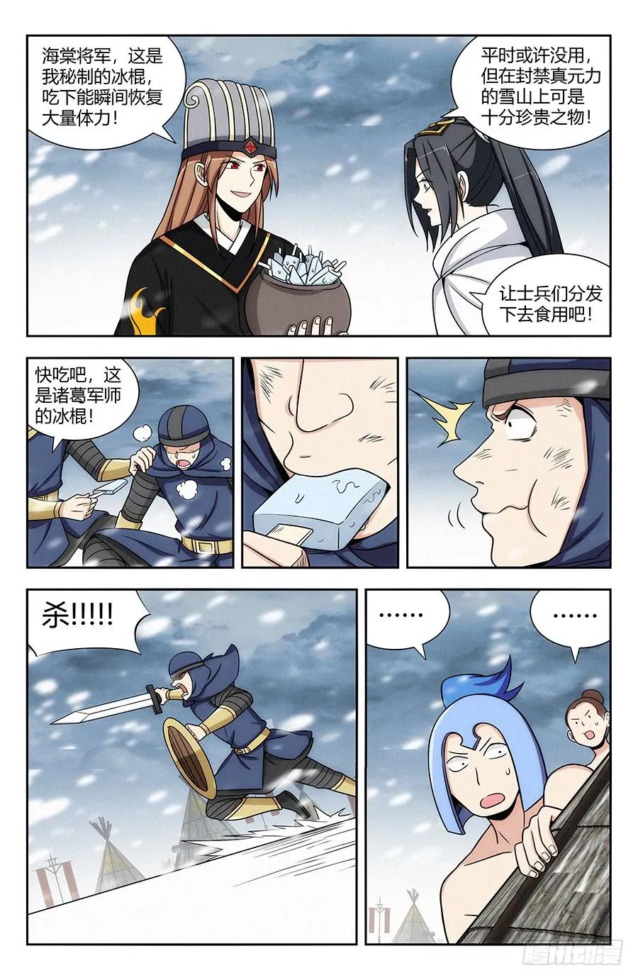 《最强反套路系统》136偷袭雪山之巅 第12页
