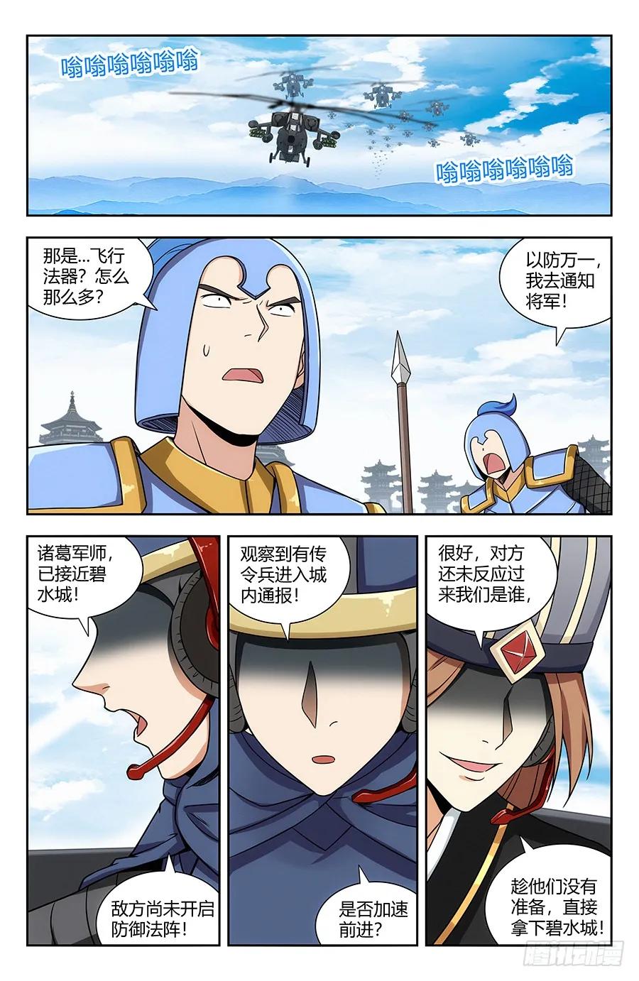 《最强反套路系统》137现代军事的力量 第8页