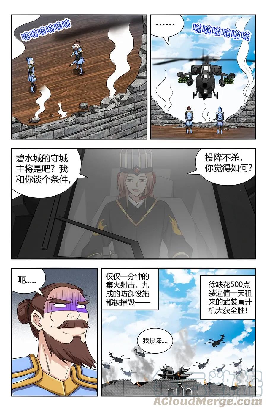 《最强反套路系统》137现代军事的力量 第13页