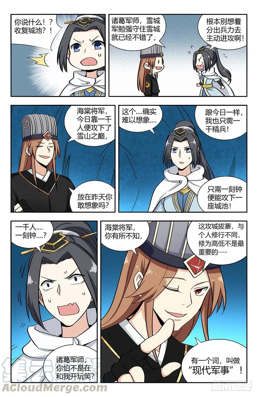 《最强反套路系统》137现代军事的力量 第5页