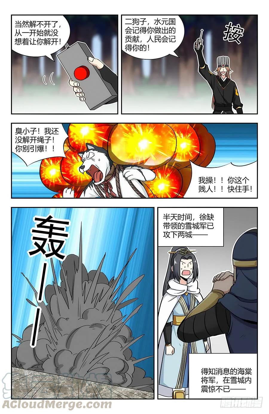 《最强反套路系统》138炸天出征，寸草不生！ 第13页