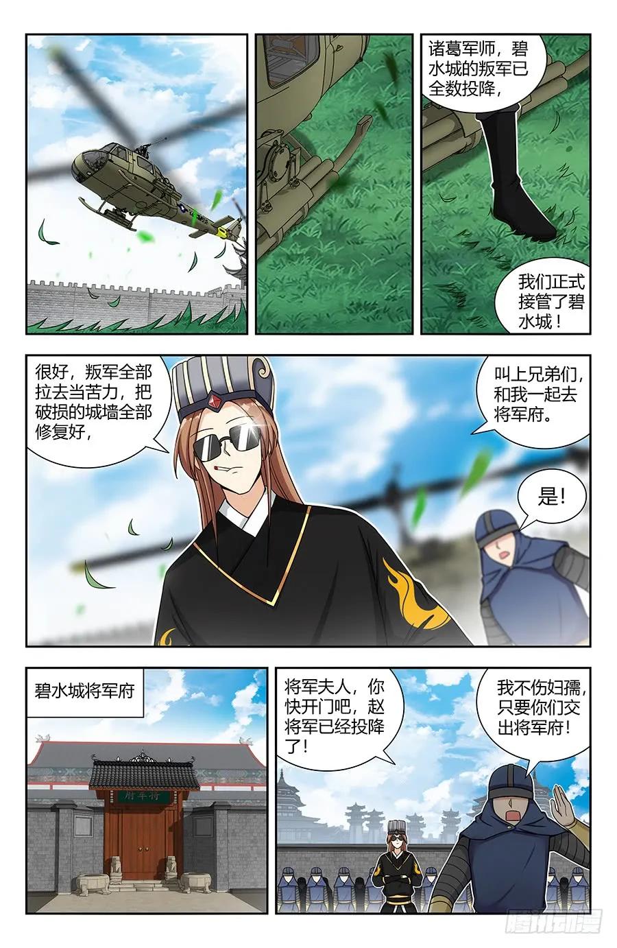 《最强反套路系统》138炸天出征，寸草不生！ 第2页