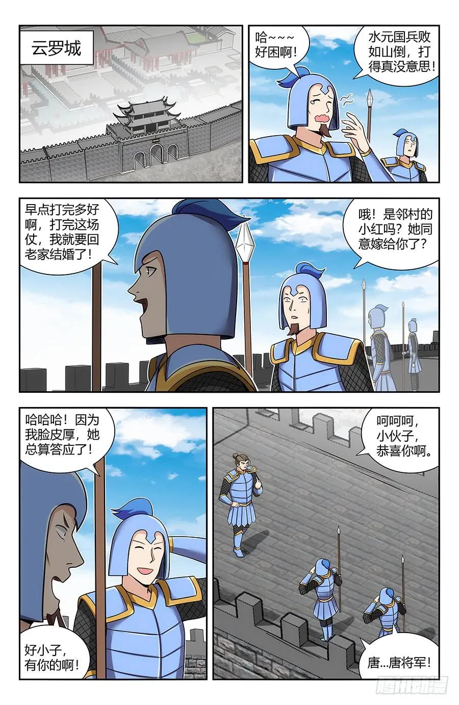 《最强反套路系统》138炸天出征，寸草不生！ 第6页