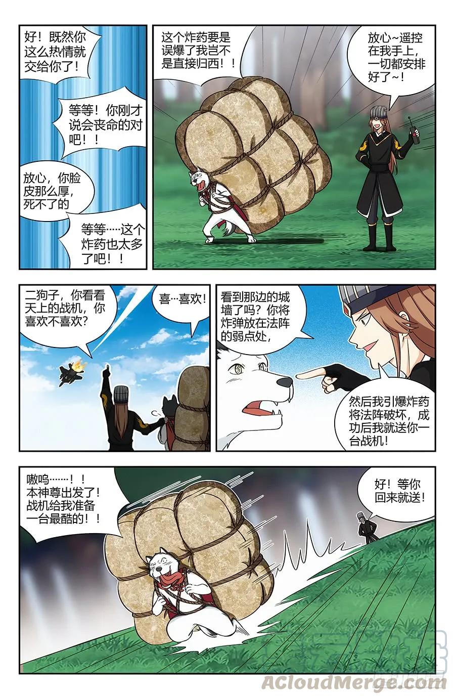 《最强反套路系统》138炸天出征，寸草不生！ 第11页