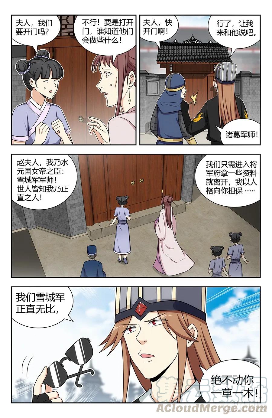 《最强反套路系统》138炸天出征，寸草不生！ 第3页