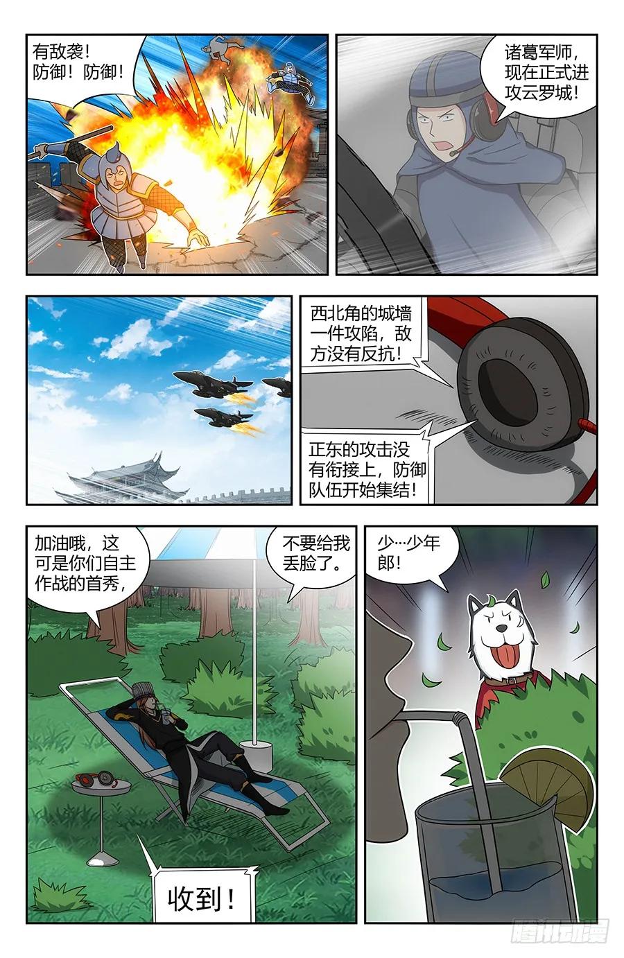 《最强反套路系统》138炸天出征，寸草不生！ 第8页